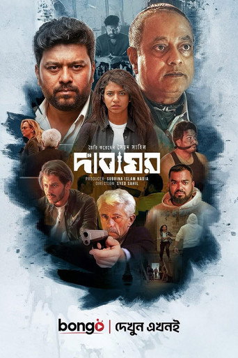 Dabaghor movie poster