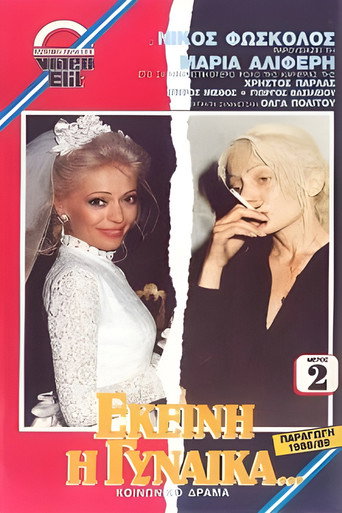 Εκείνη η Γυναίκα... movie poster