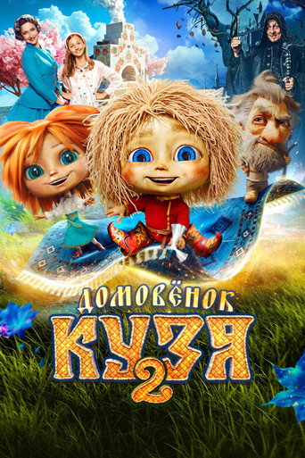 Little Brownie Kuzya 2 movie poster