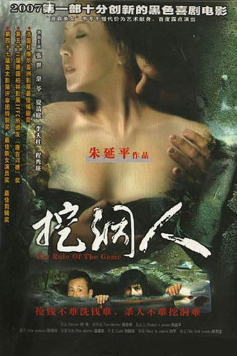 The Rule of the Game movie poster