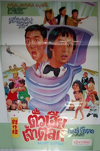 Money Is Lovely movie poster