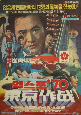 Code-Named: Tokyo Expo movie poster