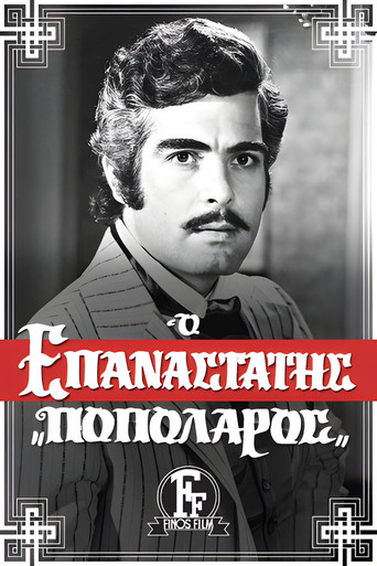 The Revolutionary movie poster
