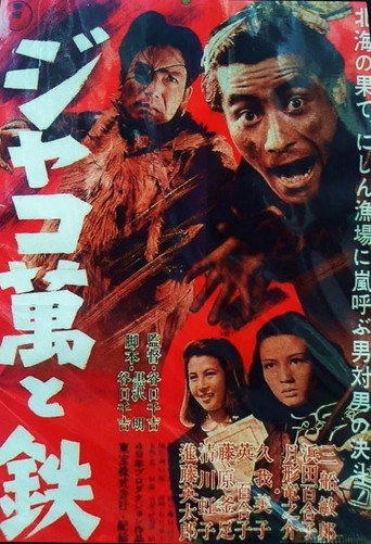 Jakoman and Tetsu movie poster
