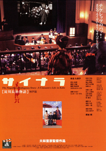The Nagaharu Yodogawa Story: A Cineaste's Life in Kobe movie poster