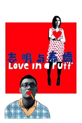 Love in a Puff movie poster