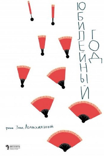 The Last Year movie poster