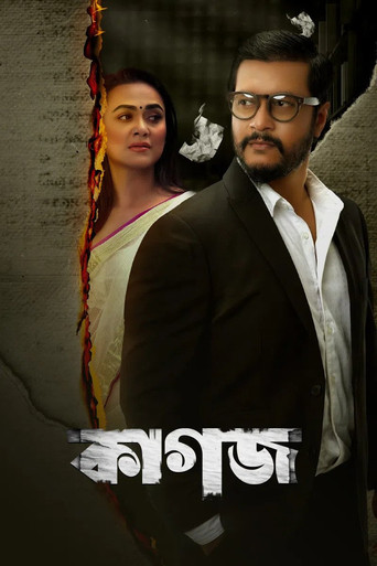The Paper movie poster