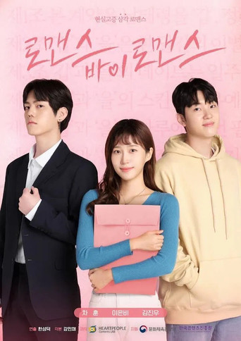 Romance By Romance movie poster