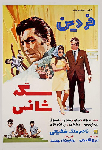 Sekke-ye shans movie poster