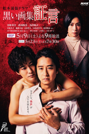 Black Art Collection -Testimony- movie poster