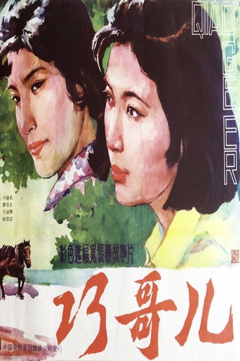 Qiao Geer movie poster