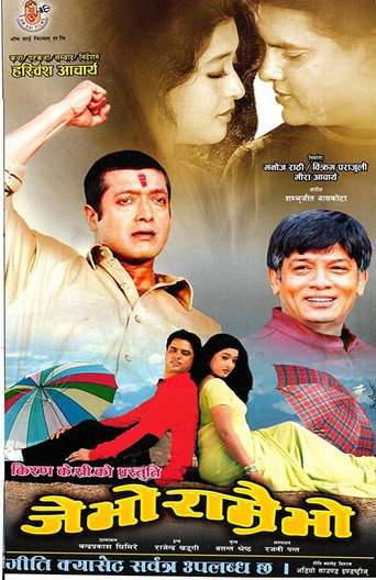 Je Bho Ramrai Bho movie poster