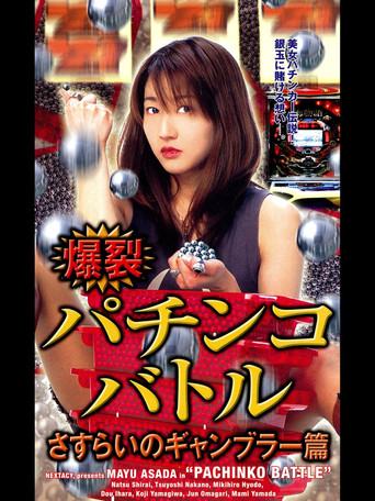 Pachinko Battle movie poster