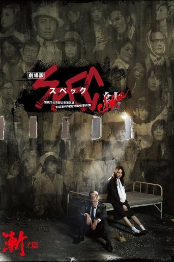 SPEC: Close~Incarnation movie poster