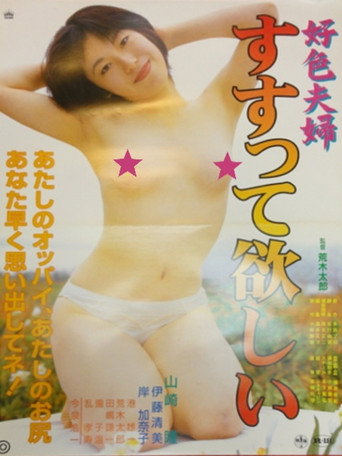 Horny Couple: Wants to Sip movie poster