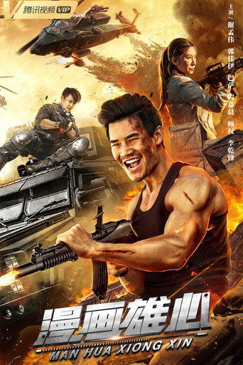 Comic Ambition movie poster