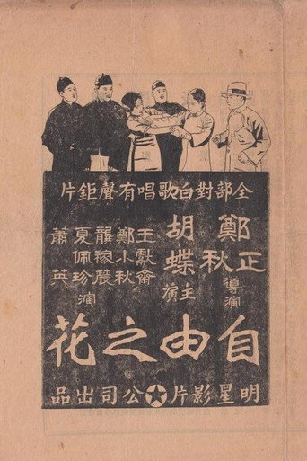 The Flower of Freedom movie poster