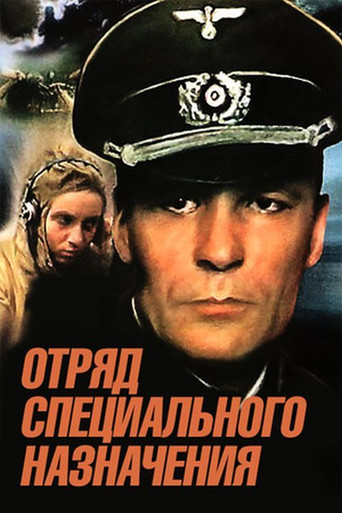Special Forces Squad movie poster