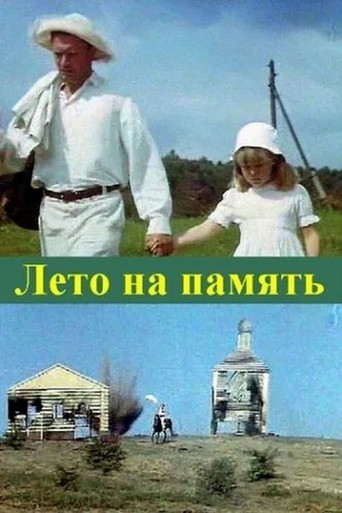 Summer to Remember movie poster