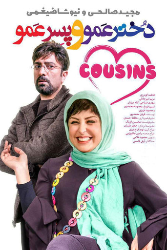 Cousins movie poster