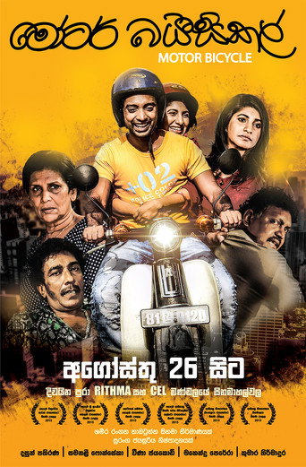 Motor Bicycle movie poster
