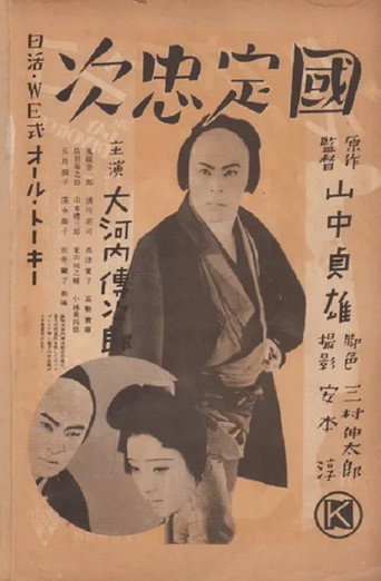 Kunisada Chūji movie poster