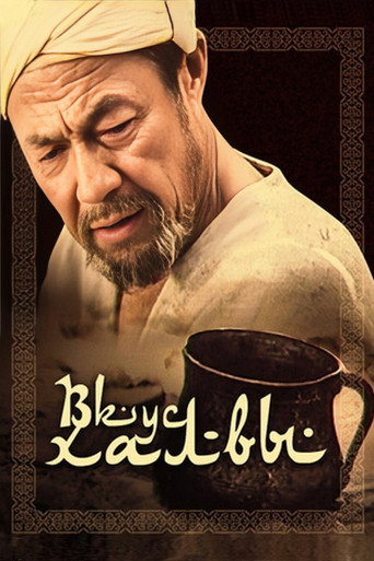 Taste of Khalva movie poster