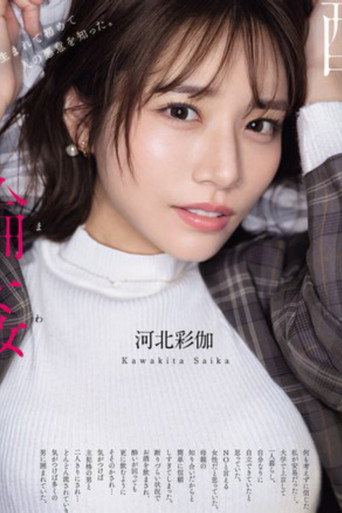 Drunken Gang Assault Kawakita Saika movie poster