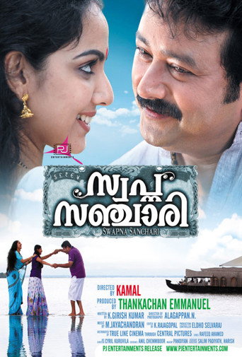 Swapna Sanchari movie poster