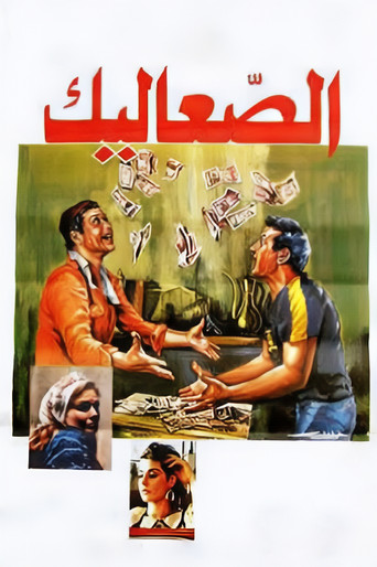 The Vagabonds movie poster