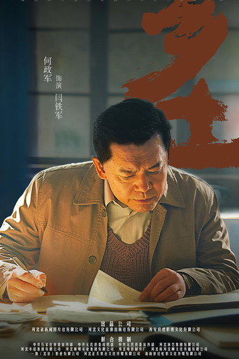 Father's Land movie poster