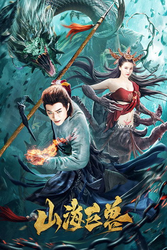 The Great Beast of Mountains and Seas movie poster