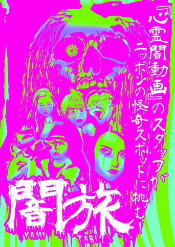 Yami Tabi movie poster