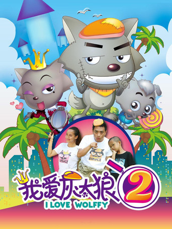 I Love Wolffy 2 movie poster