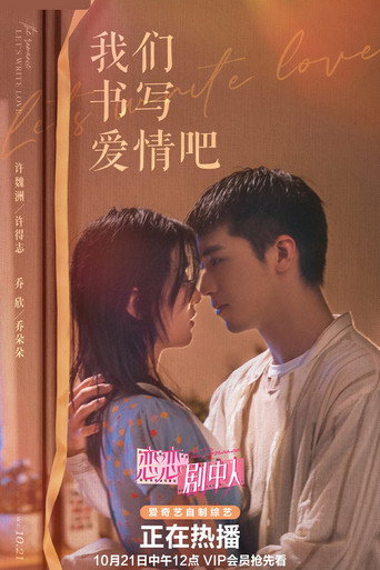 Let's Write Love Story movie poster