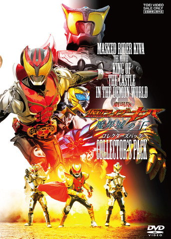 Kamen Rider Kiva: King of the Castle in the Demon World movie poster