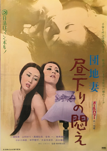 Apartment Wife: Agony Afternoon movie poster