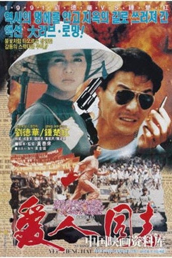 Stars and Roses movie poster