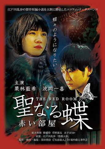 The Butterfly Collector: The Red Room movie poster