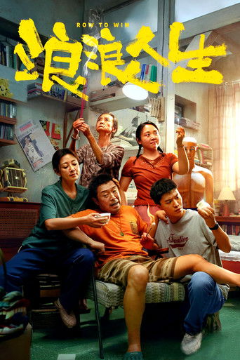 Row to Win movie poster