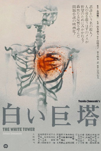 The Great White Tower movie poster