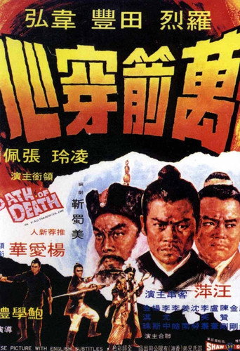 The Oath of Death movie poster