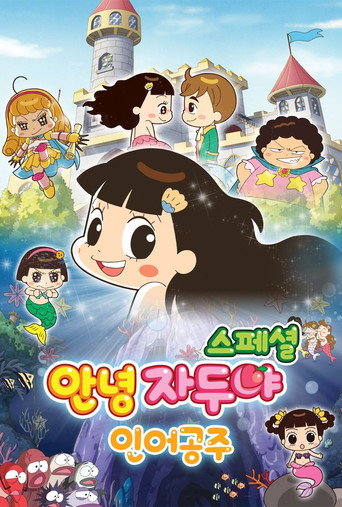 Hello Jadoo Special: The Little Mermaid movie poster