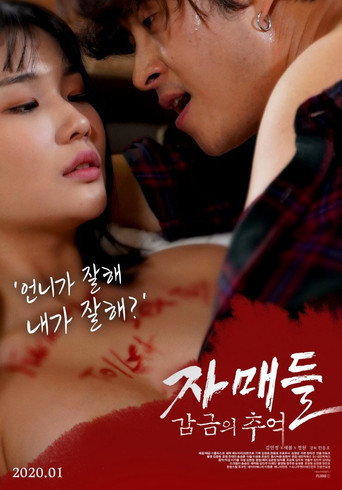 Sisters: Memories of Confinement movie poster