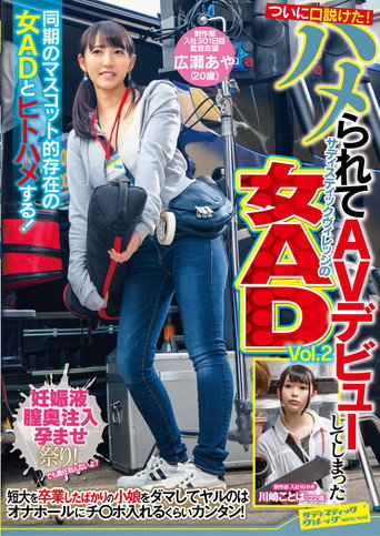 SVDVD-783 We've Finally Successfully Seduced Her! A Sadistic Village Female Assistant Director Gets Fucked And Fed Into Making Her Adult Video Debut Vol. 2 movie poster