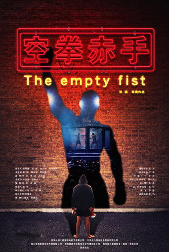 The Empty Fist movie poster