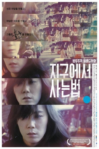 How To Live on Earth movie poster