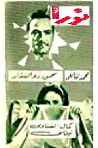 نورا movie poster