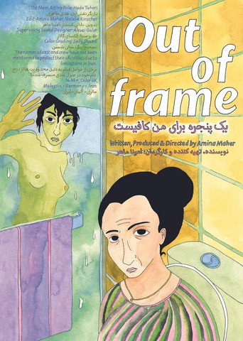Out of Frame movie poster